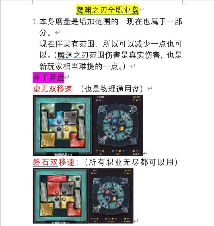 魔渊之刃新手速成攻略：轻松通关普通及疯狂难度秘籍