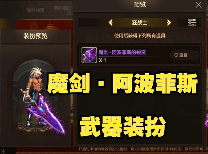魔焰长剑幻化指南：打造你的个性化魔兽角色