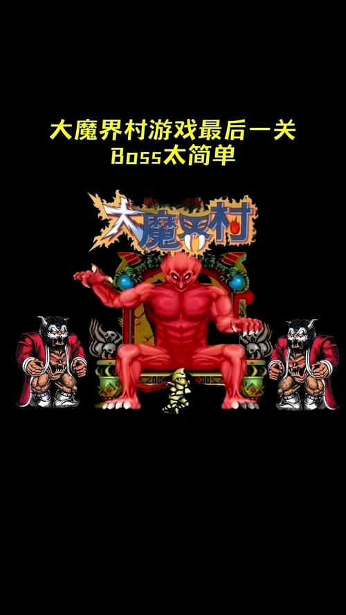魔界村OL高难度挑战？老玩家带你轻松过关