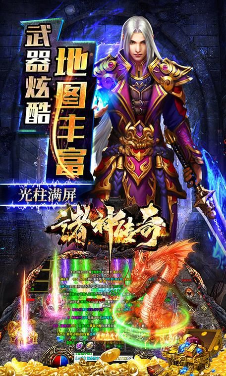 魔神遮天：重温经典，再战诸神，成就你的传奇！