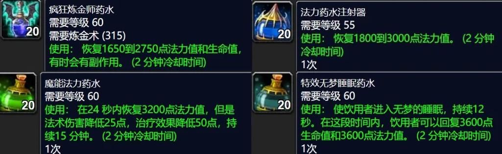 魔能法力药水：提升法力值却降低法伤？值得一用吗？