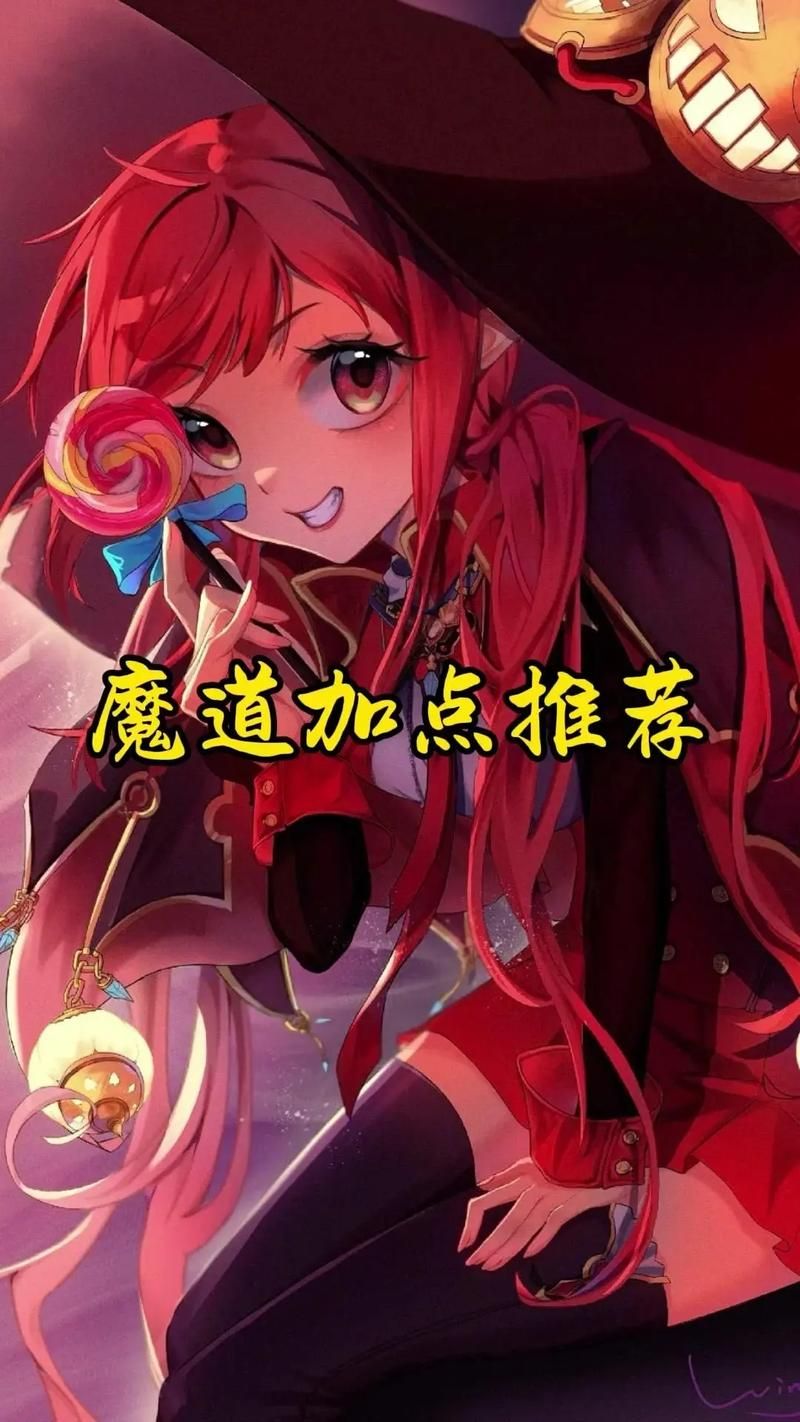 魔道PK最强加点方案：提升战斗力的小技巧分享