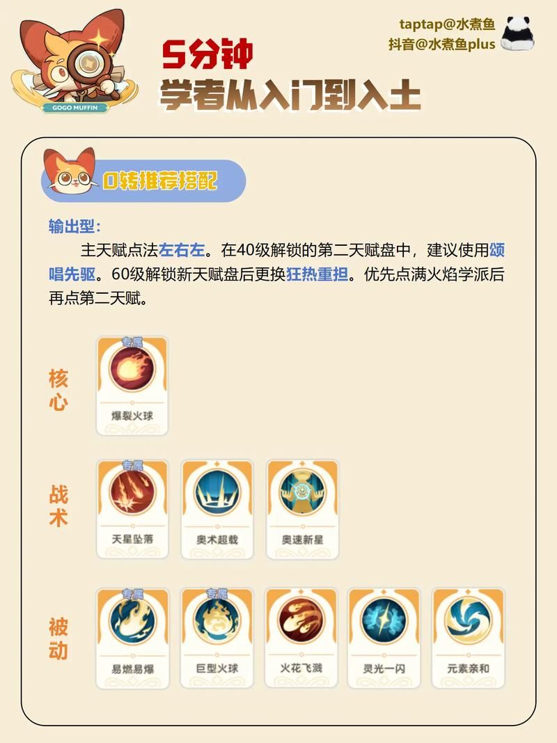 魔道学者技能搭配推荐：打造最强输出流派