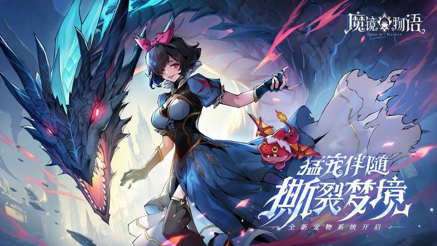 魔镜物语吧：最新活动及兑换码汇总，福利拿到手软！