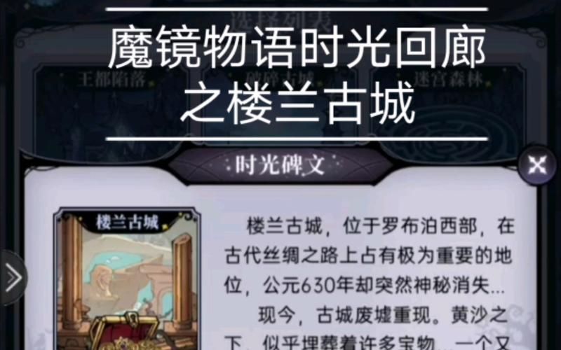 魔镜物语王都陷落100%完成度：别错过最后一个宝箱！