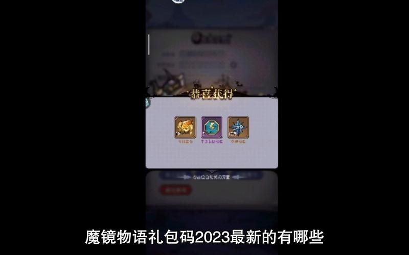 魔镜物语礼包码使用方法及最新兑换码分享
