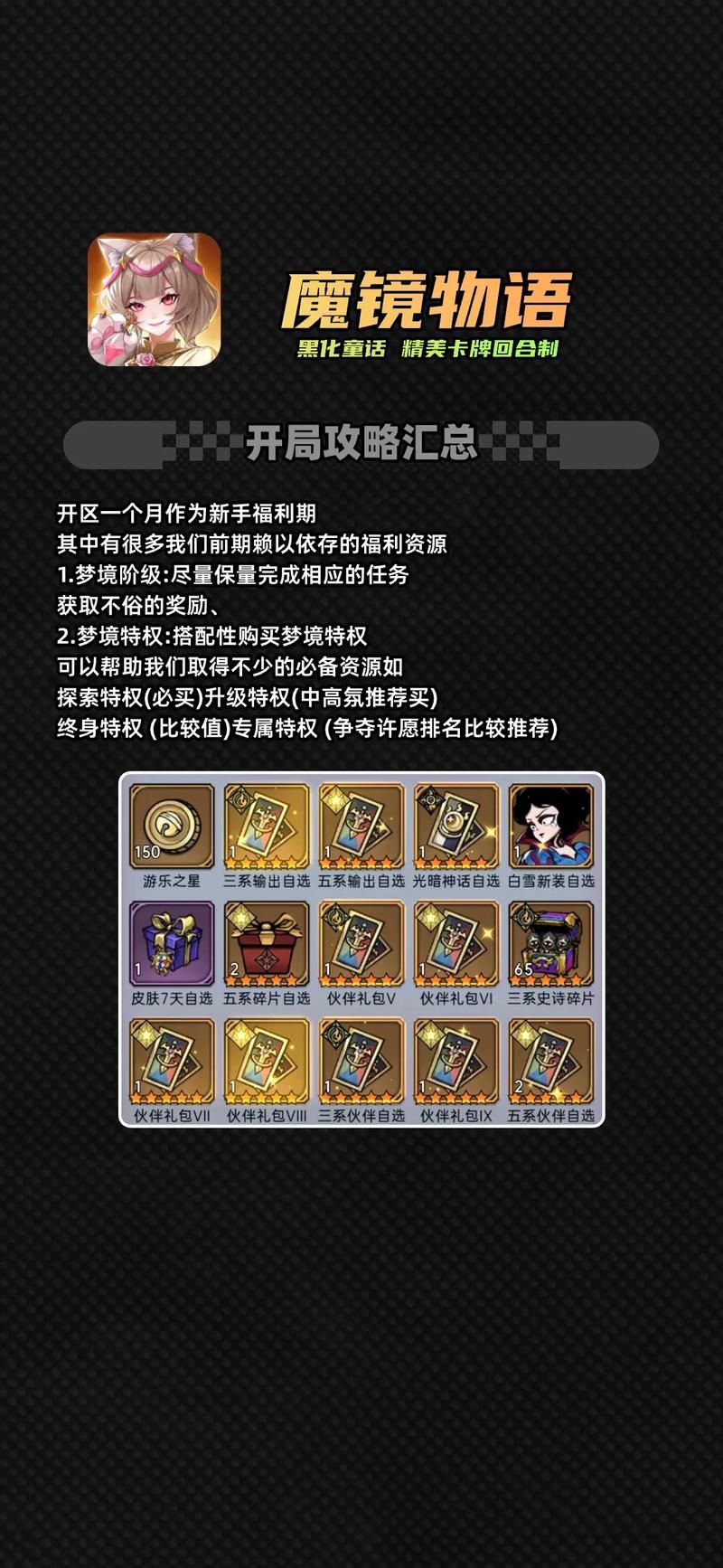 魔镜物语礼包码使用方法及最新兑换码分享