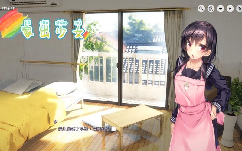 【PC+安卓】与家出少女的生活-Bottle Biosphere V1.2【日式养成SLG／动态CV】汉化版
