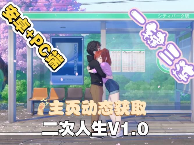 【PC+安卓】二次人生／永恒不再 Goodbye Eternity V0.10.2【精品SLG／亚洲风／动态】官方中文