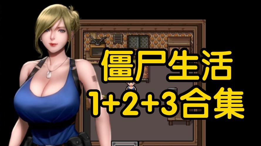 【PC+安卓】僵尸生活：僵局／进退维艰 Zombie’s Retreat 1【神作RPG／欧美／动态】汉化版