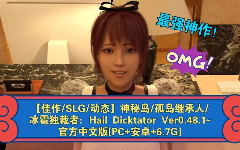 【PC+安卓】冰雹独裁者 Hail Dicktator Ver0.77.1【经营SLG／欧美／动态】官方中文