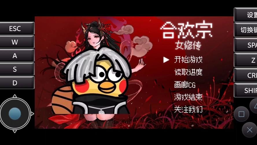 【PC+安卓】合欢宗女修传v0.17【国产RPG／像素／动态】官方中文