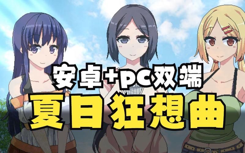 【PC+安卓】夏日狂想曲+v2.02【神作SLG／像素／动态】官方中文