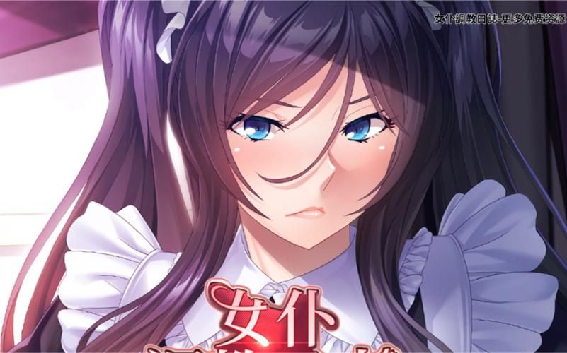 【PC+安卓】女仆和少女 Maids and Maidens Ver0.12.0【SLG／亚洲风／动态】汉化版