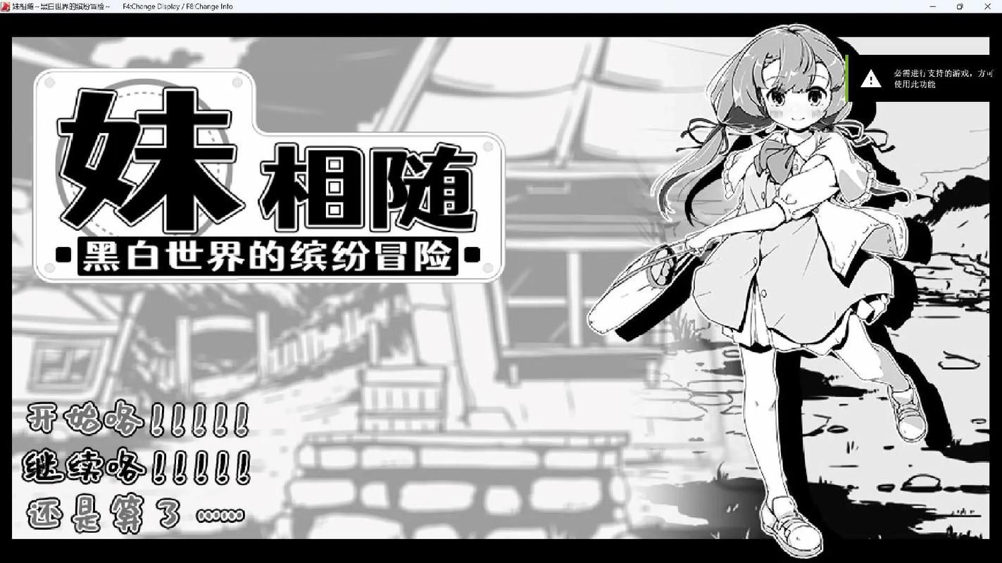 【PC+安卓】妹相随～黑白世界的缤纷冒险～（妹!せいかつ～ファンタジー～）V2.02【SLG／养成互动／2D】官方中文