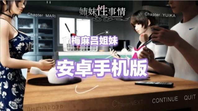【PC+安卓】姐妹间的欲望／姐妹情欲 Sisterly Lust V1.1.6【神作SLG／欧美／动态】官方中文