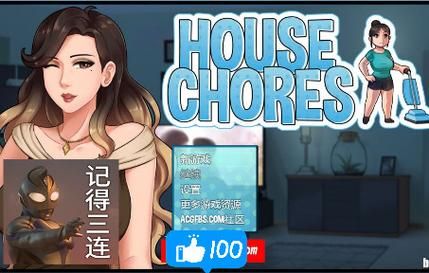 【PC+安卓】家务／家务活 House Chores V1.02【爆款RPG／2D动态】汉化版+自制回想屋完结版+赞助番外整合