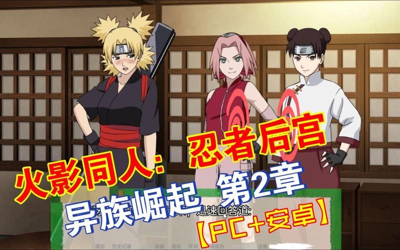 【PC+安卓】忍者后宫-异族崛起 Jikage Rising 1-3章合集【SLG／火影同人／动态】汉化版