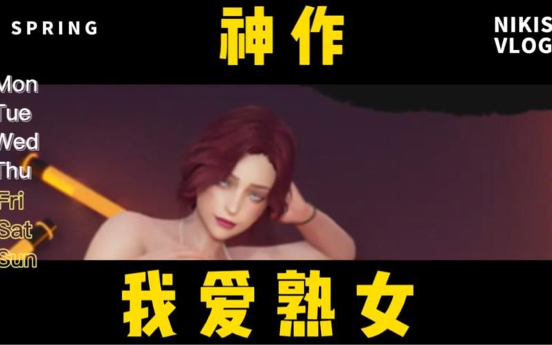 【PC+安卓】我爱淑女／振兴家族／我爱熟女 Milfy Day V0.8.3【欧美SLG／沙盒／动态】汉化版