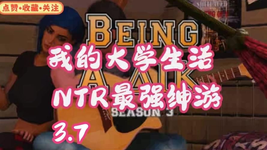 【PC+安卓】我的大学生活S3 Being a DIK – S3 V0.11.0【神作SLG／欧美／动态】汉化版+存档