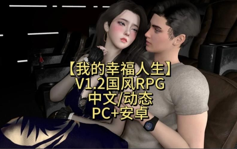 【PC+安卓】我的幸福家庭 My Happy Family Ch.1【欧美SLG／NTR／动态】汉化版