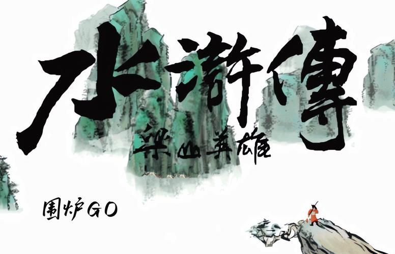 【PC+安卓】水浒外取传1-2合集【NTRPG／古风／动态】官方中文