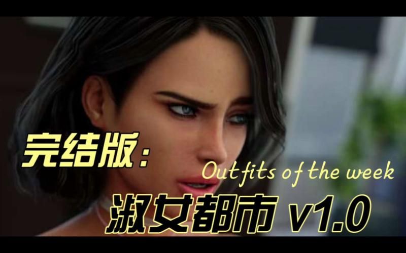 【PC+安卓】淑女都市／熟女都市 Milfy City Ver1.0完结版【神作SLG／3D动态／欧美】汉化版【10G】
