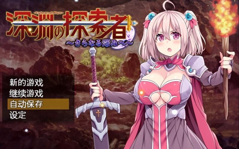 【PC+安卓】深渊欲望 Abyssal Lust V0.1.1【SLG／亚洲风／动态】官方中文
