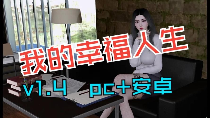 【PC+安卓】真丈夫 True Husband v1.1【SLG／亚洲风／动态】汉化版