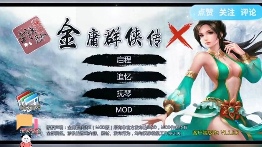 【PC+安卓】金庸群侠传X：无双后宫版 Ver123.3【RPG／武侠／动态】魔改汉化版