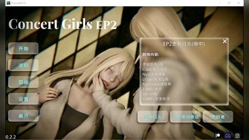 【PC+安卓】闪耀星路 Concert Girls v0.4.0【神作SLG／国风／沙盒养成】官方中文