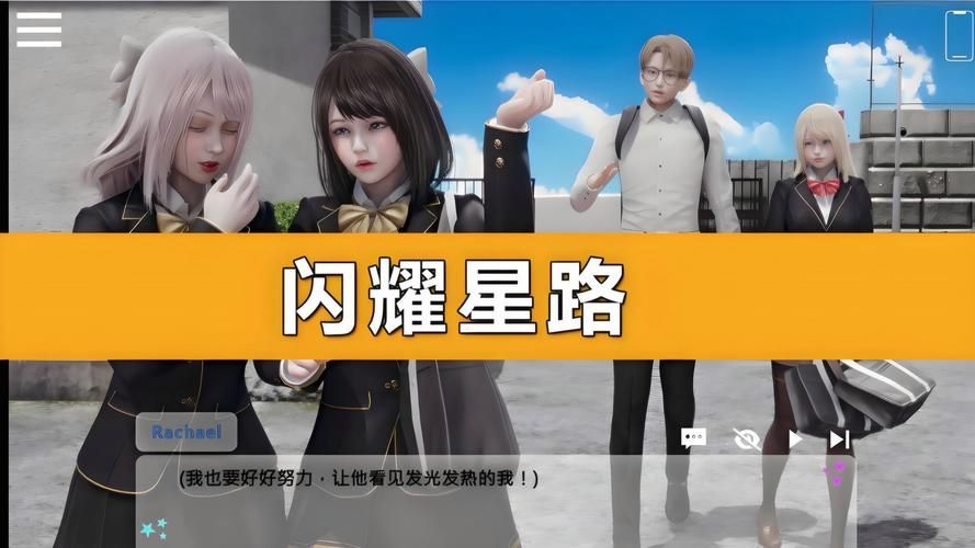 【PC+安卓】闪耀星路 Concert Girls v0.4.0【神作SLG／国风／沙盒养成】官方中文