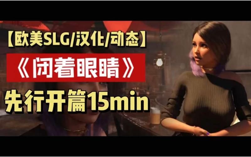 【PC+安卓】闭上眼睛 With Eyes Closed S2 Ch.6【神作SLG／欧美／动态】汉化版