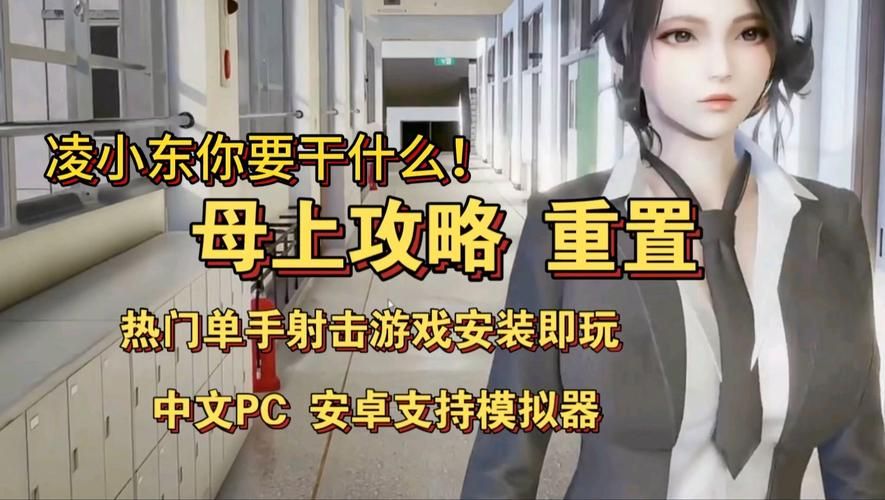 【PC+模拟器】母上攻略 Ver5【国产SLG／中文／动态】附赠3D彩漫+小说