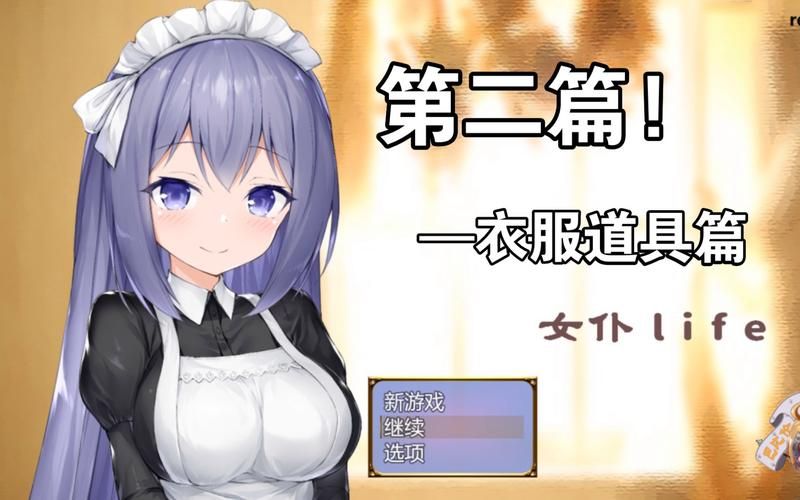 【PC】不道德女仆～我与女仆的不道德学校生活～／学校性活~／インモラルメイド～僕とメイドのインモラルな~ v1.06【日式SLG／全动态】