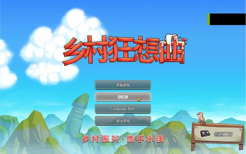 【PC】乡村狂想曲v1.7.5【国产SLG／农场模拟／动态】官方中文