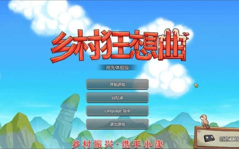 【PC】乡村狂想曲v1.7.5【国产SLG／农场模拟／动态】官方中文