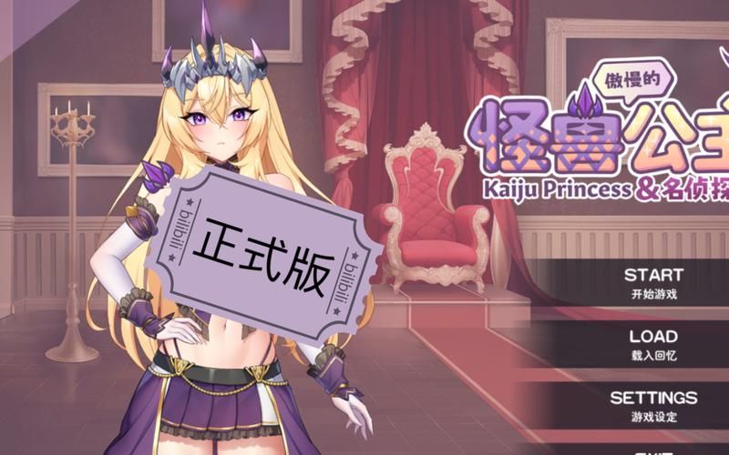 【PC】傲慢的怪兽公主与名侦探使魔 v1.11【养成SLG／全动态互动】官方中文