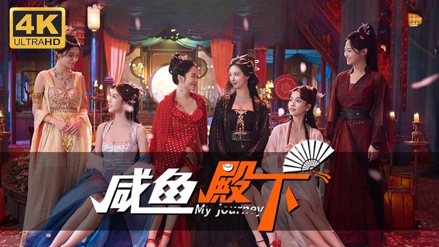 【PC】咸鱼殿下 My journey【SLG／真人互动／恋爱模拟】官方中文【31G】