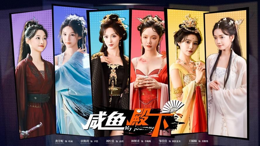 【PC】咸鱼殿下 My journey【SLG／真人互动／恋爱模拟】官方中文【31G】