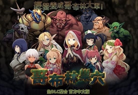 【PC】哥布林的巢穴 战国饿鬼道 ゴブリンの巣穴 戦国餓鬼道 Ver.241215+2DLC 新DLC【大型日式经营战略SLG／动态】AI挂载汉化