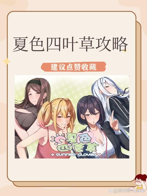 【PC】夏色四叶草 Summer Clover V1.11【养成互动SLG／动态／全CV】官方中文