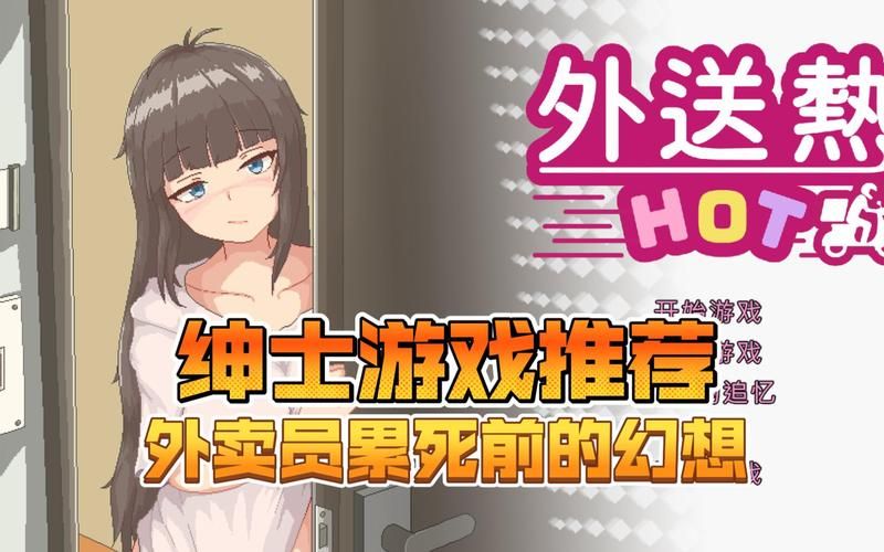 【PC】外送热 Delivery Hot【日式像素SLG／2D动态】官方中文