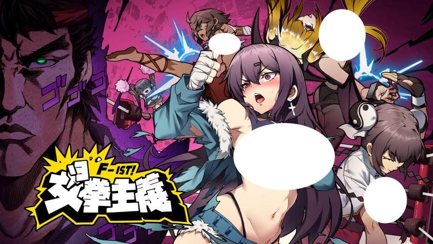 【PC】女拳主义 F-ist! WaifuFighterFist【ACT／国语CV／动态】官方中文