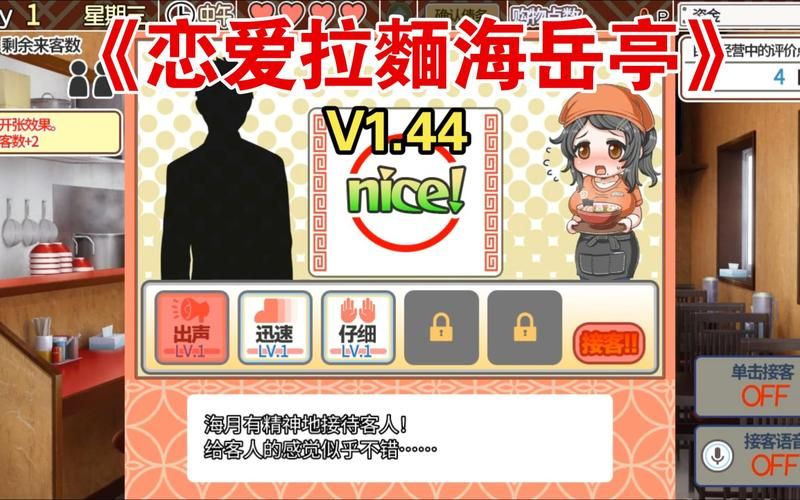 【PC】恋爱拉麵海岳亭V1.44【经营互动SLG／动态】官方中文+存档
