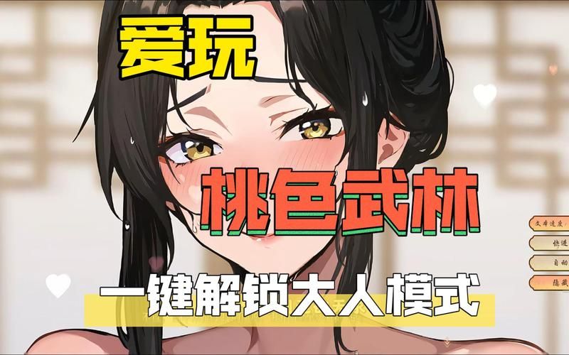 【PC】桃色武林／双修武林v20241125【武侠SLG／沙盒／动态】官方中文