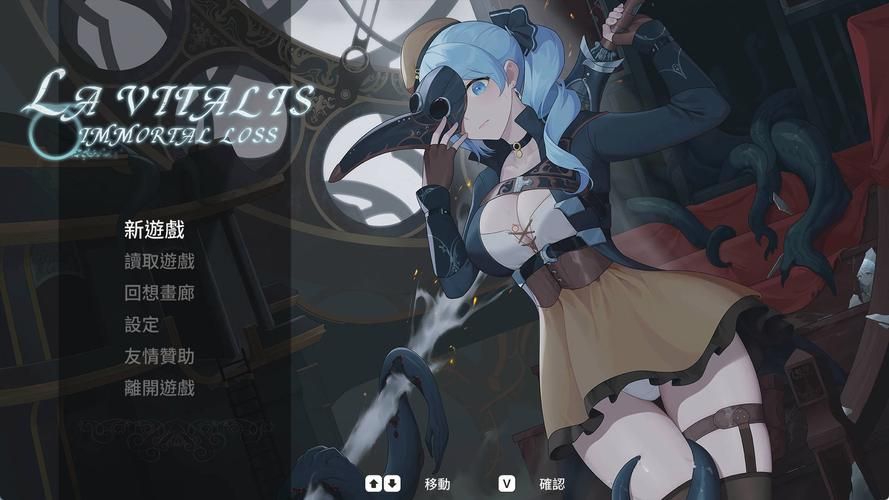 【PC】永恒的欠损 La Vitalis Immortal Loss Beta 0.16【ACT／触手／动态】官方中文
