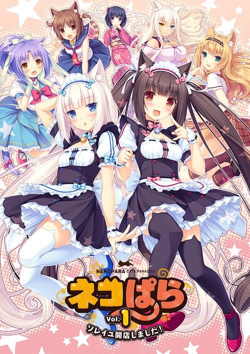 【PC】猫娘乐园 NEKOPARA Vol. 1-4合集【神作ADV／日式／动态】官方中文【18.4G】