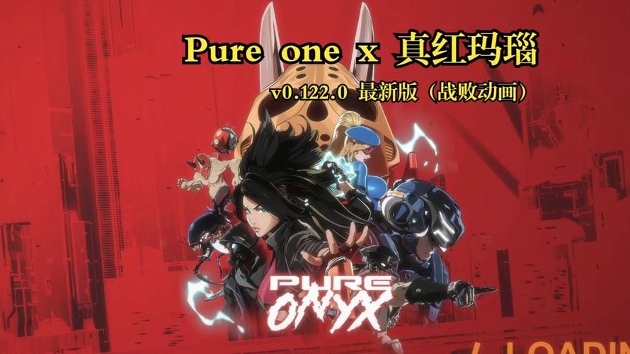 【PC】真红玛瑙 PURE ONYX V0.124【街机ATC／欧美／全动态】官方中文+画廊解锁