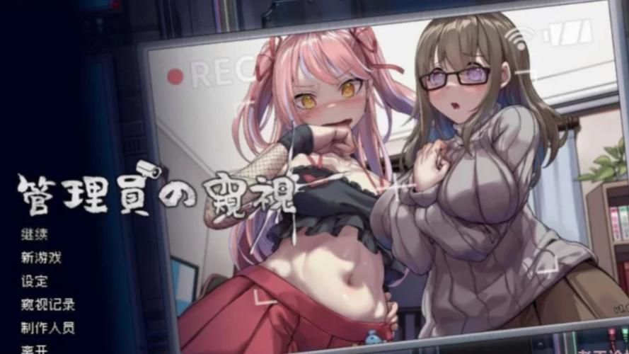 【PC】管理员的窥视v1.10【偷窥SLG／NTR／像素／动态】官方中文+满存档